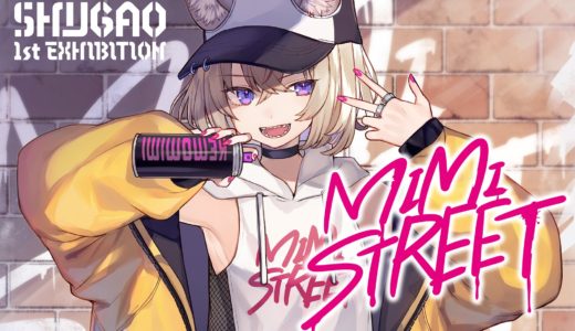 KMNZキャラクターデザイナーしゅがお初個展「MIMI STREET」開催決定！